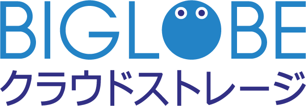 BIGLOBEクラウドストレージ
